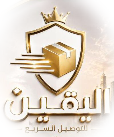 اليقين